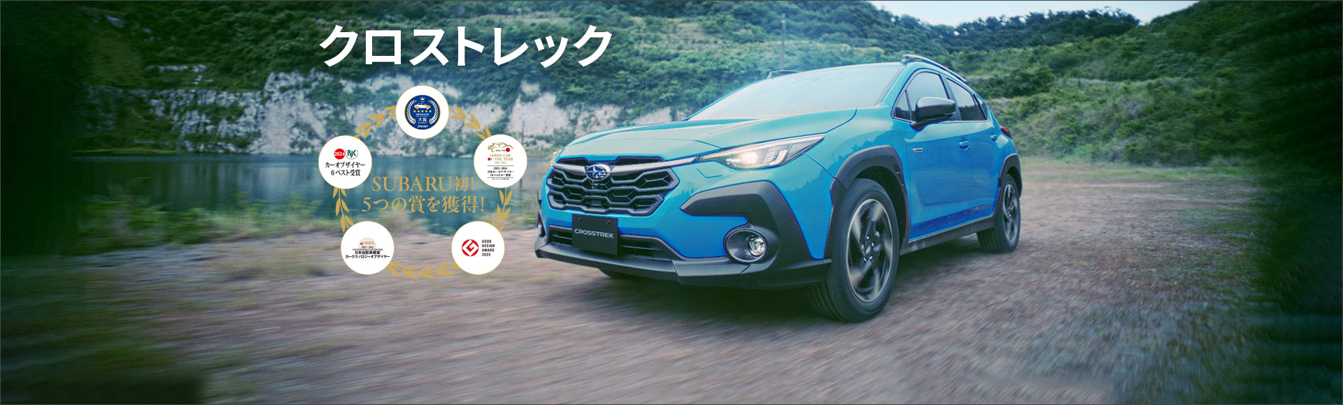 crosstrek