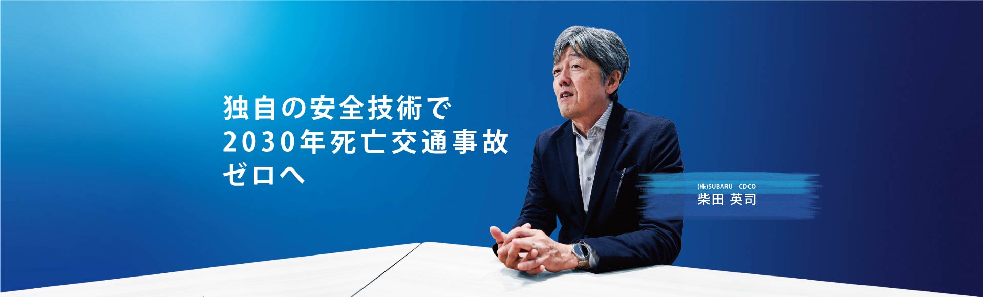 インタビュー